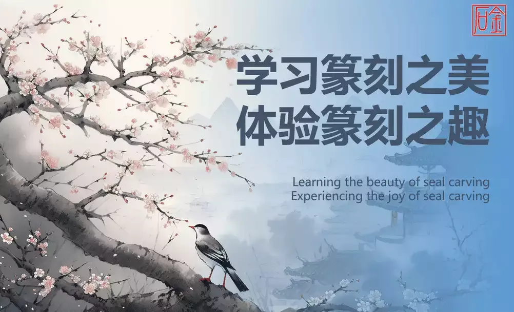 篆刻社首次活动圆满举行！